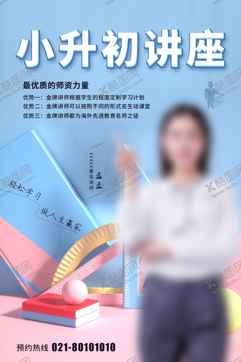 编号：25327905111706043109【酷图网】源文件下载-人物介绍海报