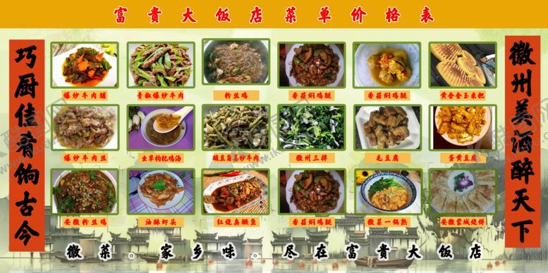 编号：67933402090444225833【酷图网】源文件下载-徽菜菜品