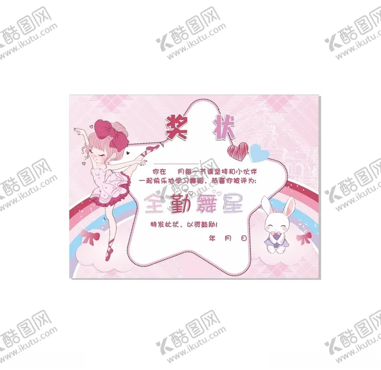 编号：34253502220634037313【酷图网】源文件下载-舞蹈奖状