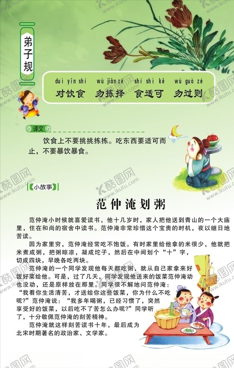 编号：95016810112027519148【酷图网】源文件下载-弟子规