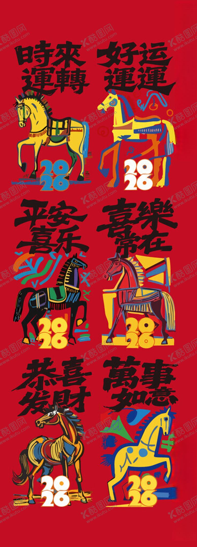 编号：37540104011039519454【酷图网】源文件下载-马年素材