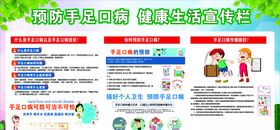 手足口病爱眼小知识