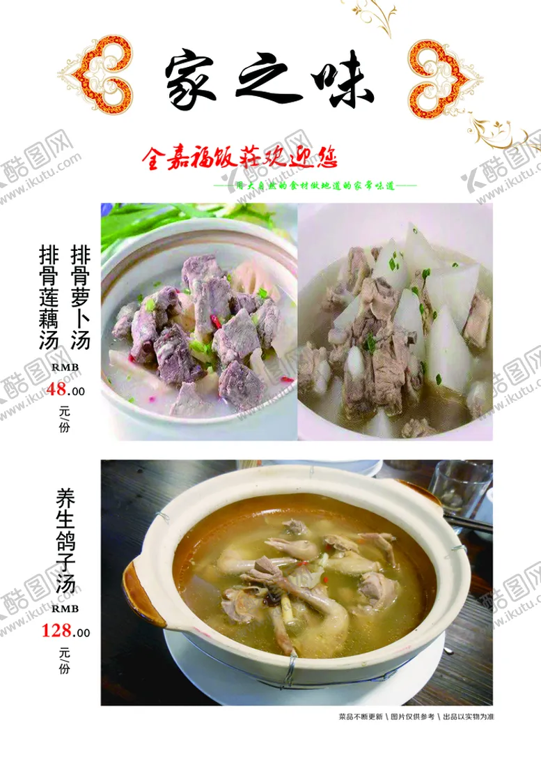 编号：92835709181826456902【酷图网】源文件下载-菜谱 菜单