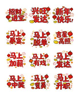 喜庆新年卡通马年创意插