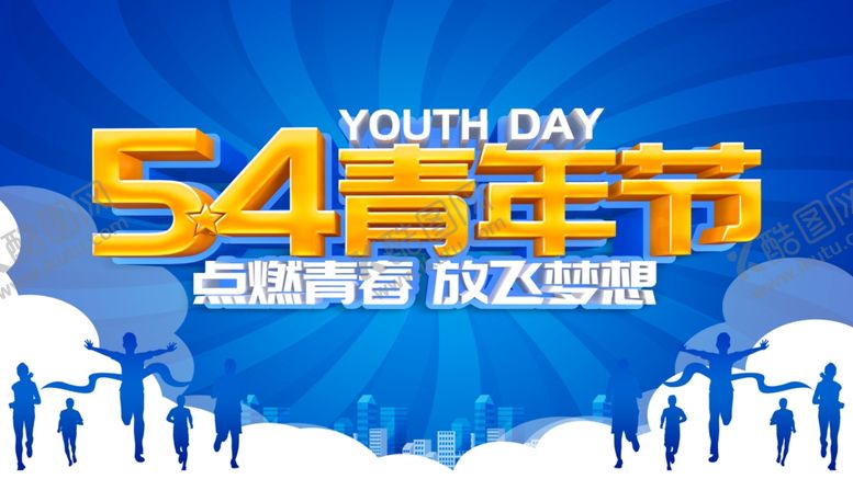 编号：62584709262146467720【酷图网】源文件下载-54青年节