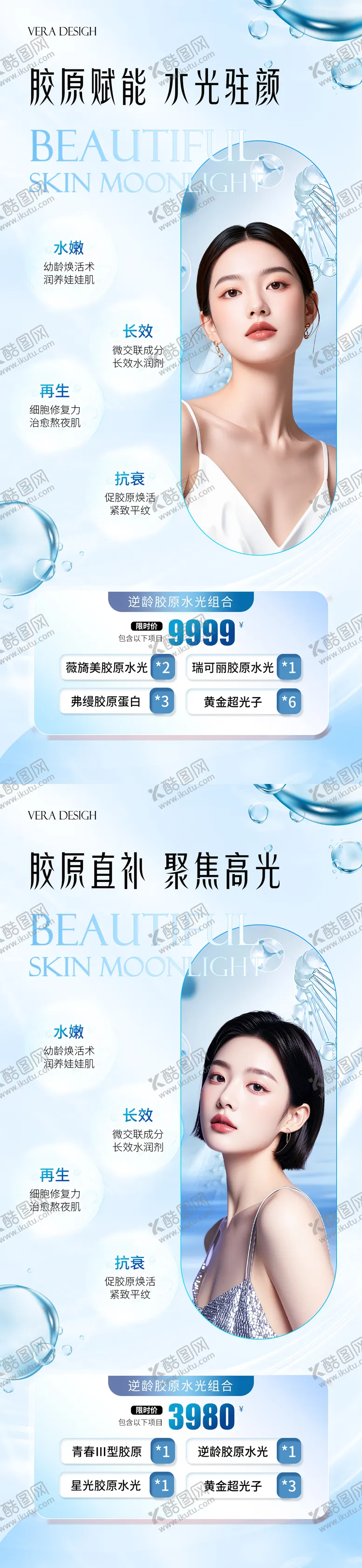 编号：35184602221247372902【酷图网】源文件下载-医美水光卡项系列海报