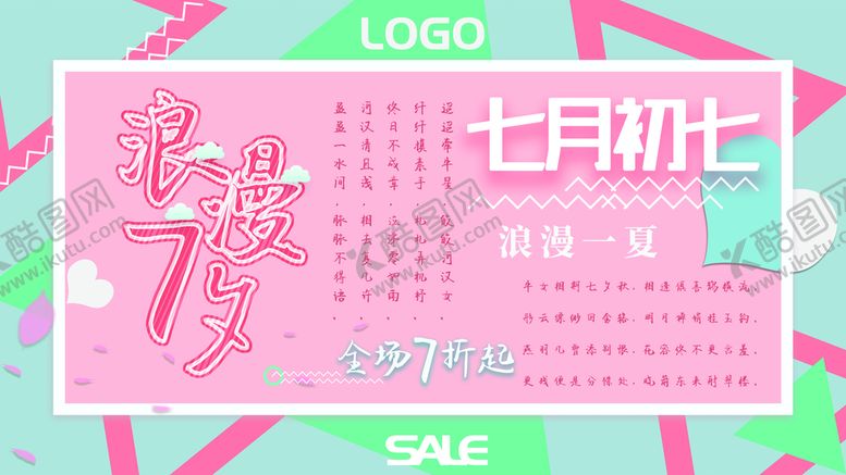 编号：09148510082220415210【酷图网】源文件下载-七夕情人节背景