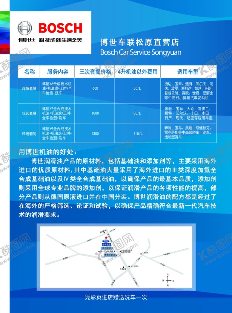 编号：40719905030714379830【酷图网】源文件下载-汽车机油宣传单