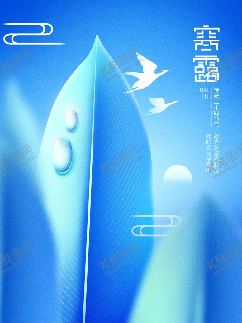 编号：88997012090130053442【酷图网】源文件下载-寒露