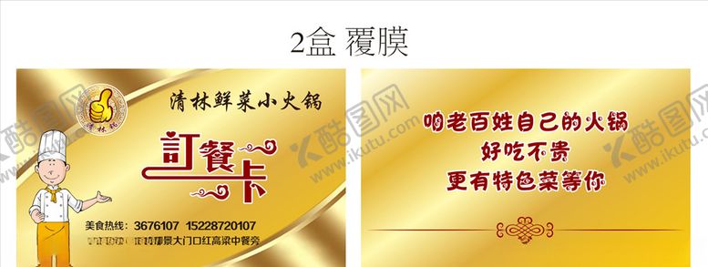 编号：82072206261548536717【酷图网】源文件下载-订餐卡