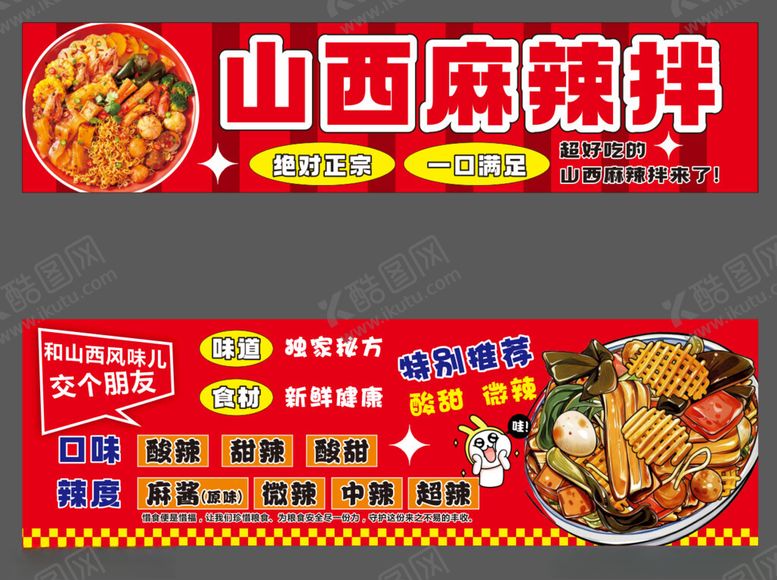 编号：60493311181419539160【酷图网】源文件下载-山西麻辣拌
