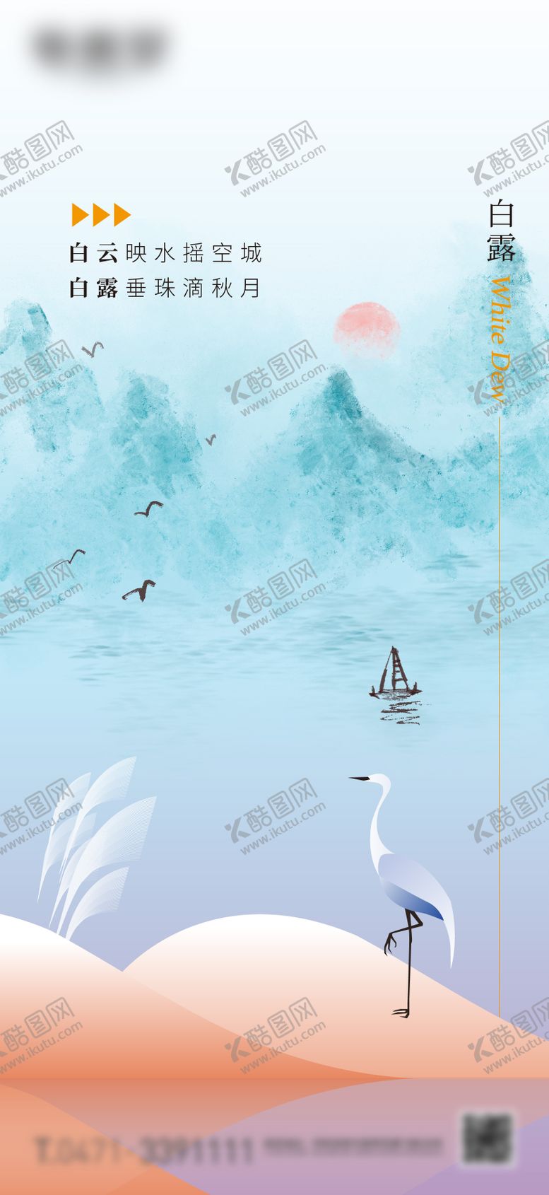编号：97639202270924462120【酷图网】源文件下载-白露节气微信海报