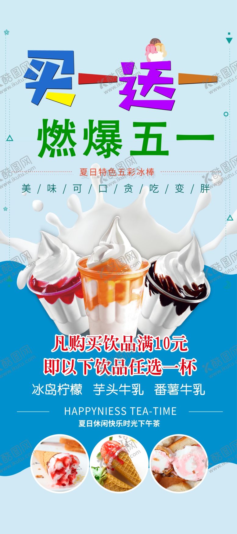 编号：61351007131850488323【酷图网】源文件下载-促销展架