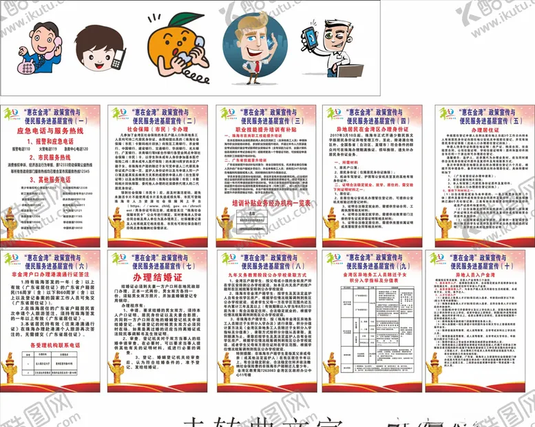 编号：46111704301617115410【酷图网】源文件下载-服务宣传制度
