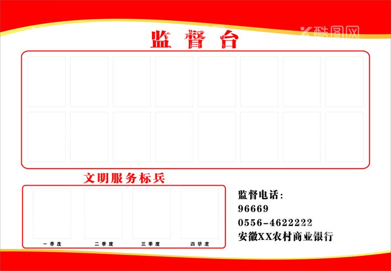 编号：11765310150006502420【酷图网】源文件下载-监督台