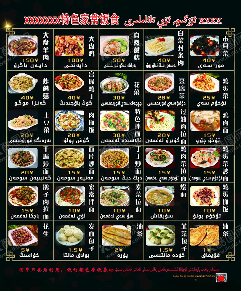 编号：62020309221707317730【酷图网】源文件下载-家常饭店菜单