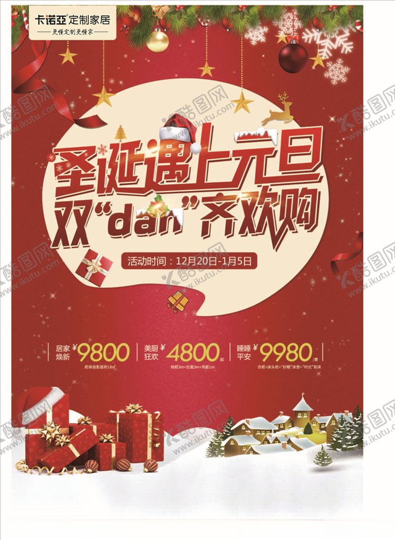 编号：10408810261619452631【酷图网】源文件下载-圣诞节海报