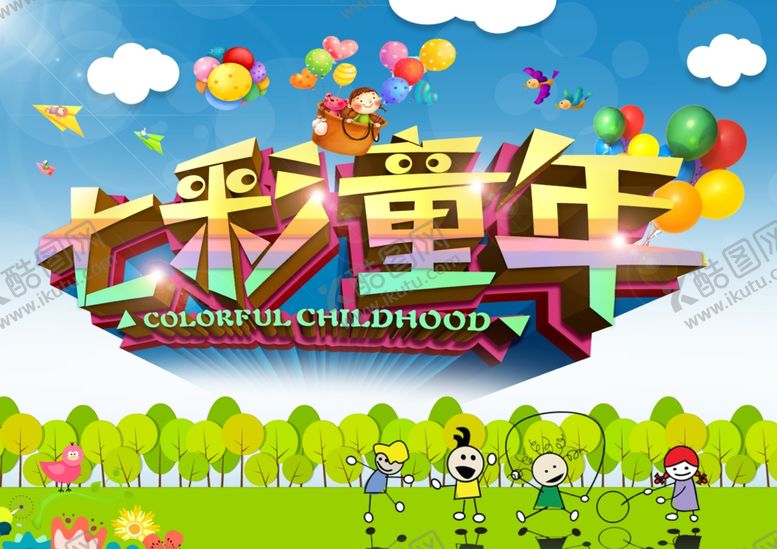 编号：79271007030602312462【酷图网】源文件下载-六一儿童节