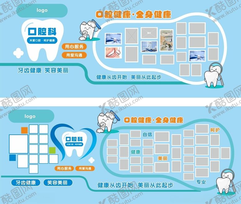 编号：45097809230240068490【酷图网】源文件下载-口腔科文化墙