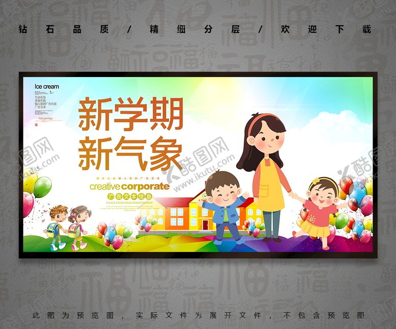 编号：81365209141007244159【酷图网】源文件下载-新学期