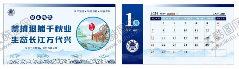 编号：34118902091738166752【酷图网】源文件下载-禁捕台历