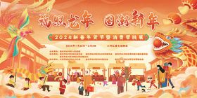 国潮新年主画面