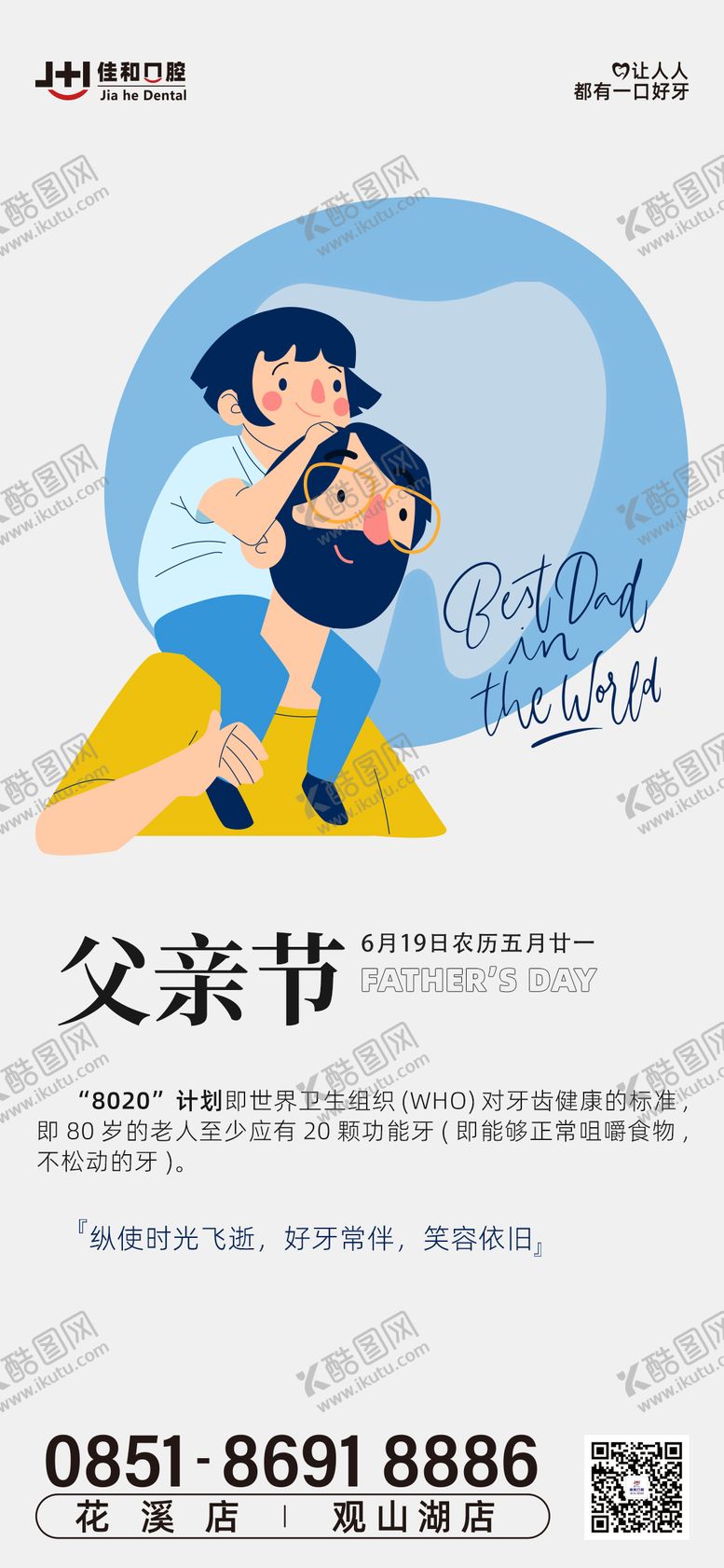 编号：30950412011250002500【酷图网】源文件下载-父亲节