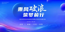 科技背景蓝色蓝色招商发布会
