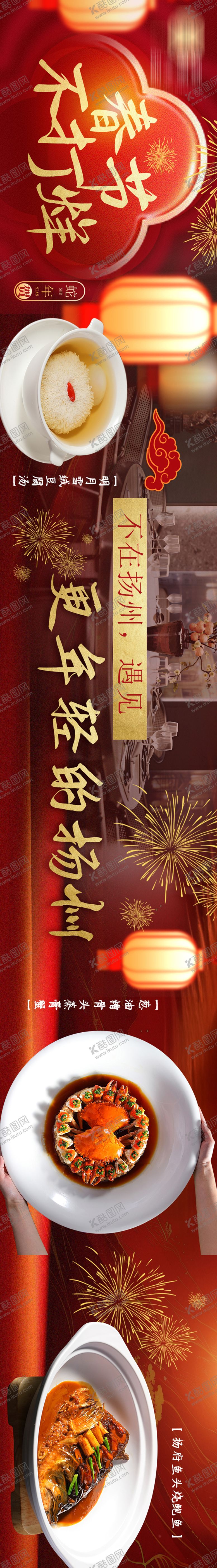 编号：79571901211258248685【酷图网】源文件下载-五连图餐饮海报