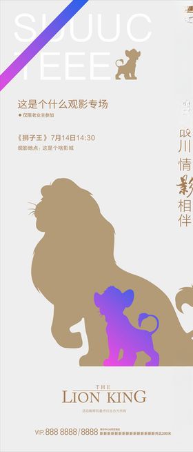 狮子王观影单图
