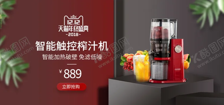 编号：53623006241211449420【酷图网】源文件下载-智能榨汁机