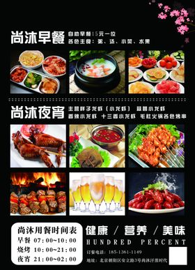夜宵开业宣传单