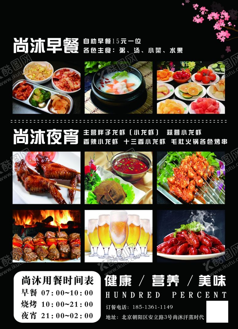 编号：15536610200019181108【酷图网】源文件下载-早餐夜宵菜单宣传单