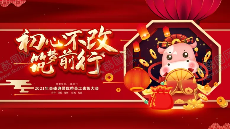 编号：94804303270607178329【酷图网】源文件下载-年会