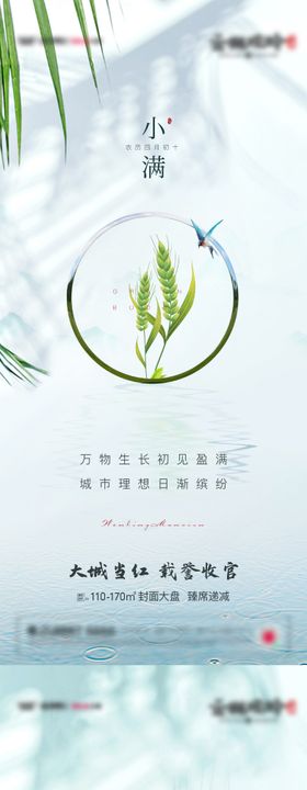 地产植树节节气节日海报