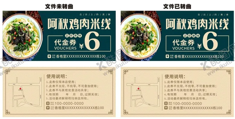 编号：49573710300845173739【酷图网】源文件下载-鸡肉米线代金券6元