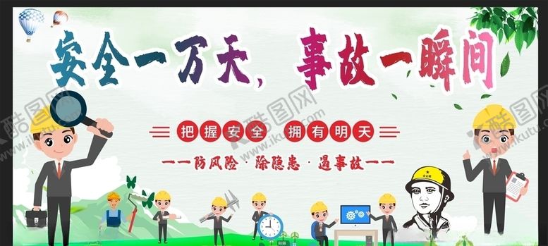 编号：25200509280216017118【酷图网】源文件下载-安全生产