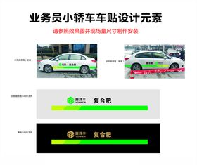 2019洋丰业务员车贴执行