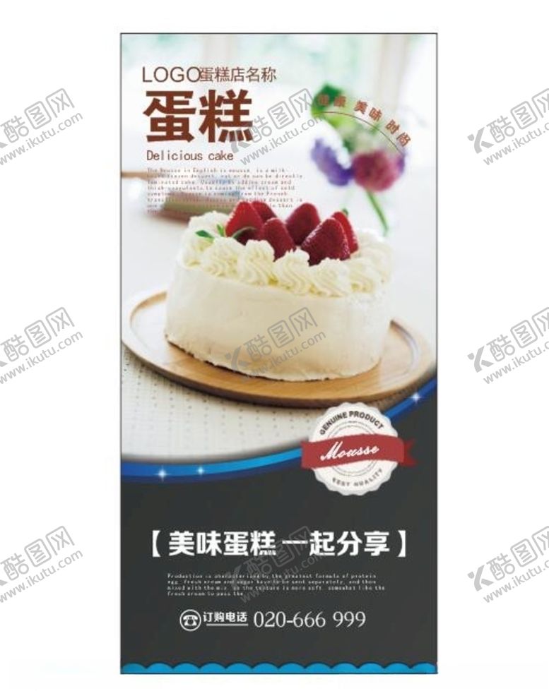 编号：78102507051251344675【酷图网】源文件下载-蛋糕海报