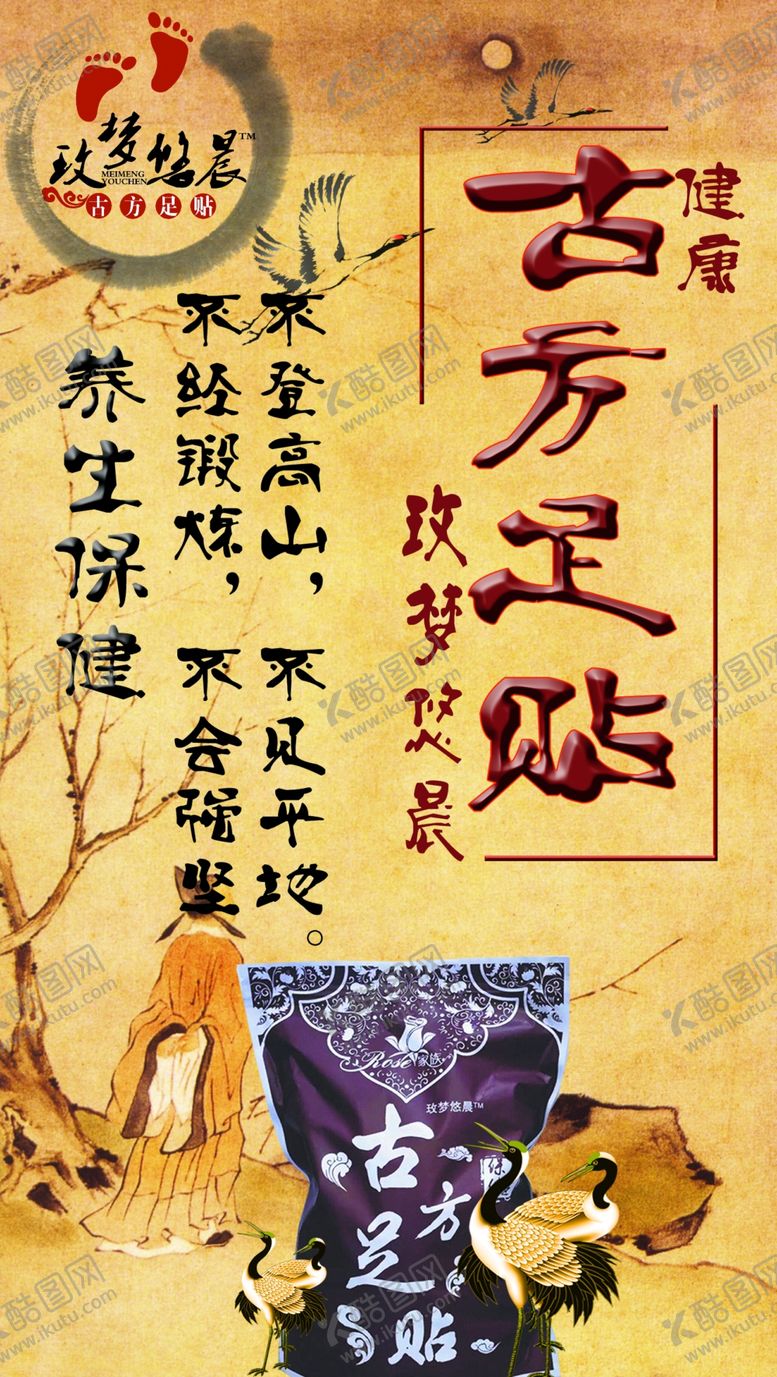 编号：93000209282331017869【酷图网】源文件下载-古方足浴药浴海报图片足贴