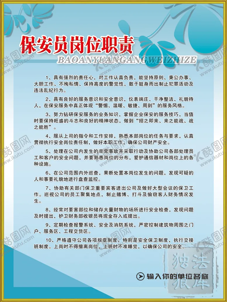 编号：11374910161807162160【酷图网】源文件下载-通用展板制度板背景