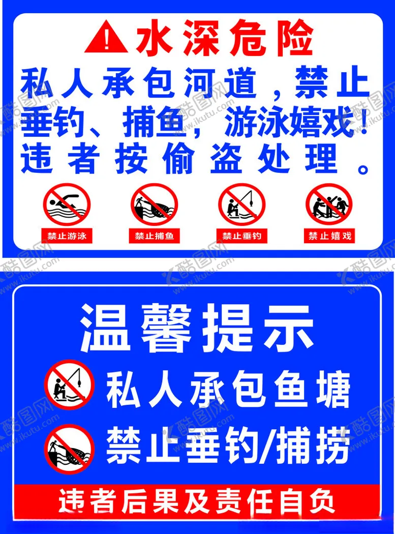 编号：16213002282239471344【酷图网】源文件下载-水深危险