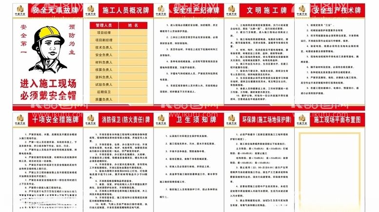 编号：31591503112256114995【酷图网】源文件下载-工地工程项目施工红色九牌一图