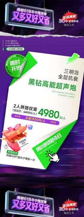 医美618直播夜爆品秒杀套餐单图
