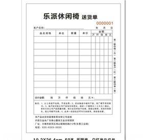 家具三联单