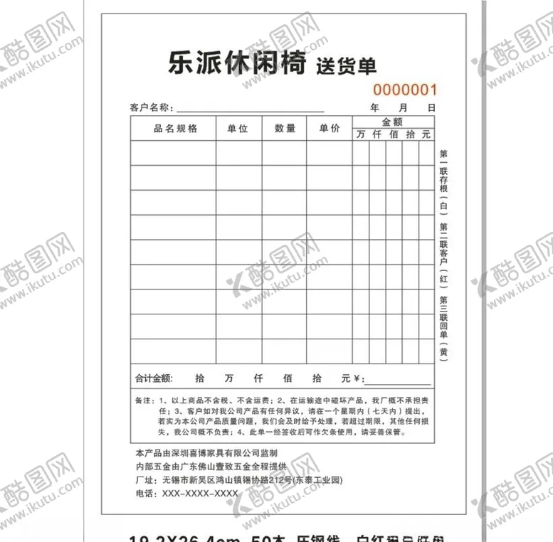编号：16194106172203507307【酷图网】源文件下载-家具三联单