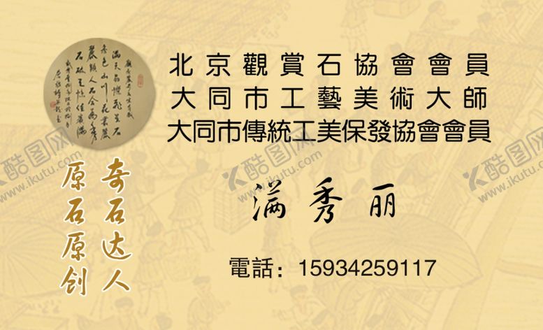 编号：60528709210056159210【酷图网】源文件下载-名片字画