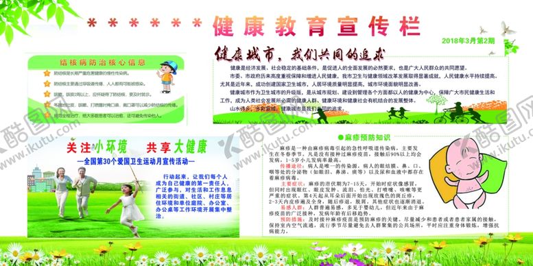 编号：32190105130615399405【酷图网】源文件下载-街道社区单位健康教育宣传栏图片