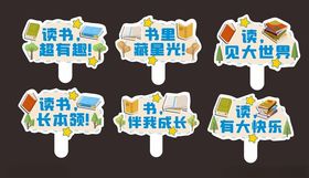 读书手举牌