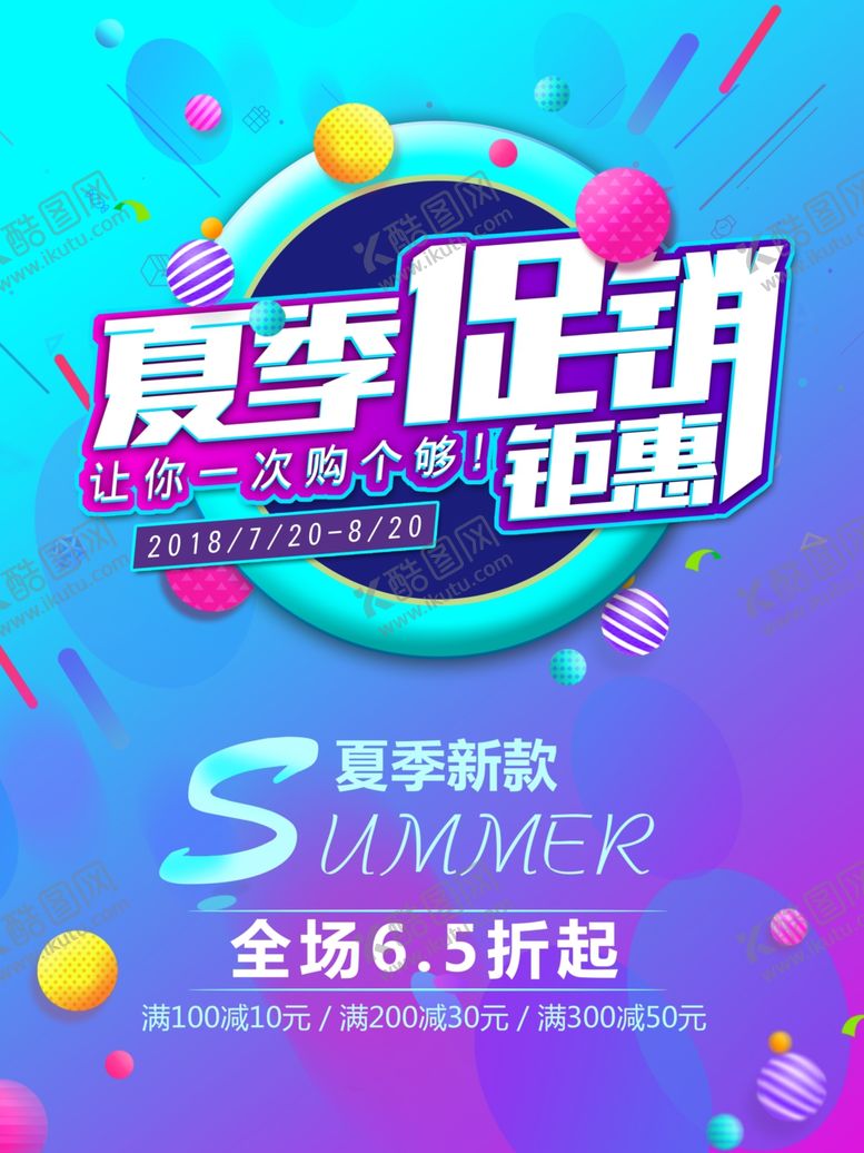 编号：56369207080238436731【酷图网】源文件下载-夏季
